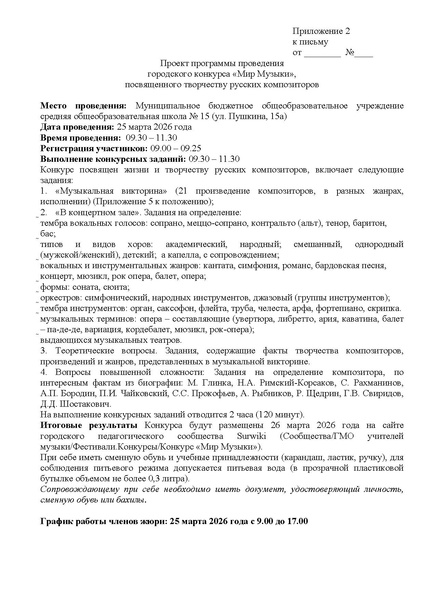 Файл:EDS ИОЦ О городском конкурсе Мир музыки 2026.docx.pdf