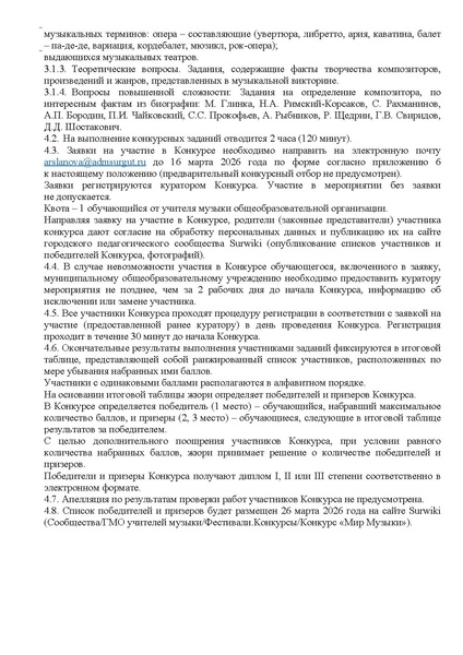 Файл:EDS ИОЦ О городском конкурсе Мир музыки 2026.docx.pdf