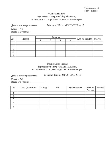 Файл:EDS ИОЦ О городском конкурсе Мир музыки 2026.docx.pdf
