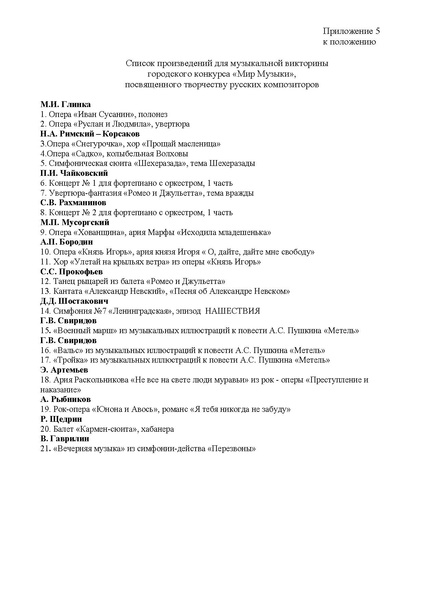 Файл:EDS ИОЦ О городском конкурсе Мир музыки 2026.docx.pdf