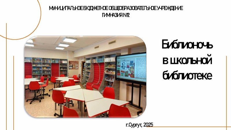 Файл:Библионочь.pdf