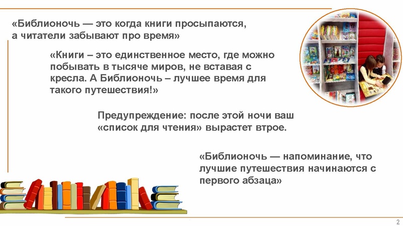 Файл:Библионочь.pdf