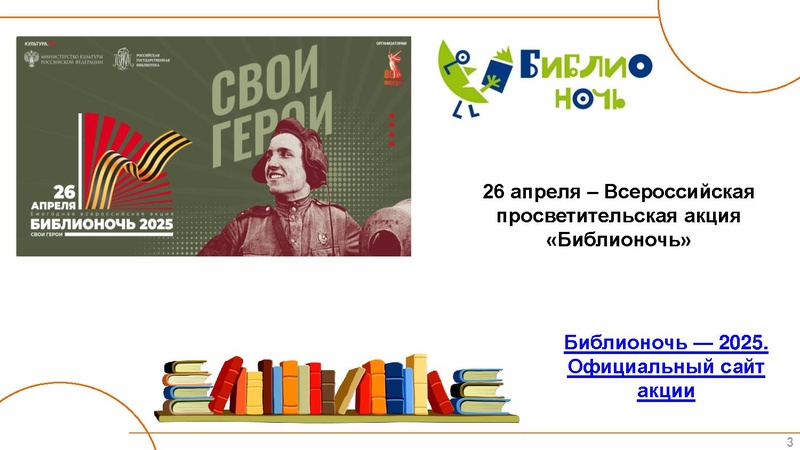 Файл:Библионочь.pdf