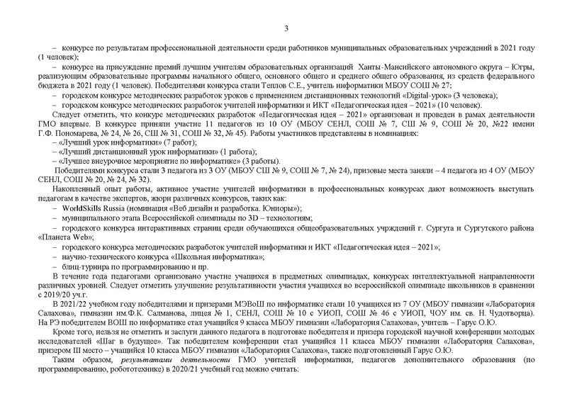Файл:План ГМО информ. 2021-22 уч.г..doc