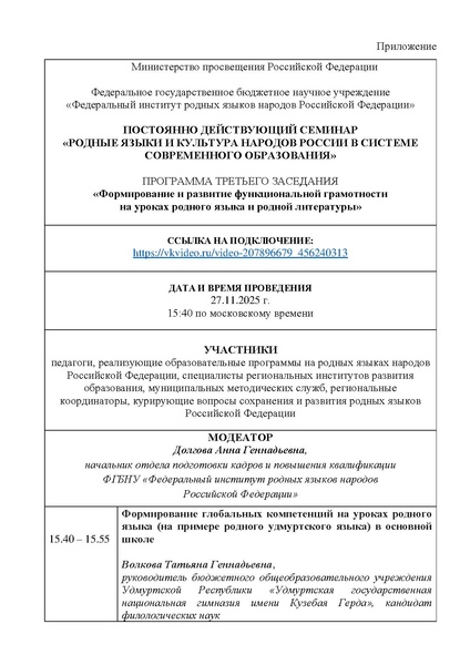 Файл:Программа семинара для участников ноябрь 2025.pdf