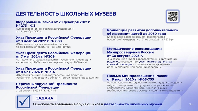 Файл:С.С. Кравцов гос школы (1).pdf