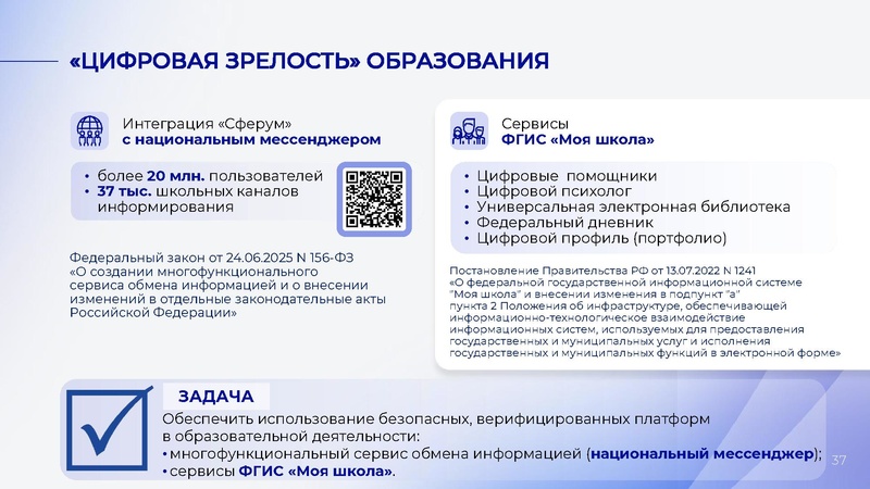 Файл:С.С. Кравцов гос школы (1).pdf