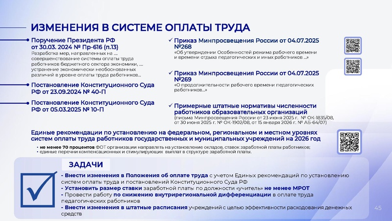 Файл:С.С. Кравцов гос школы (1).pdf
