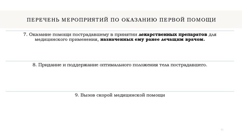 Файл:Первая помощь презентация.pdf