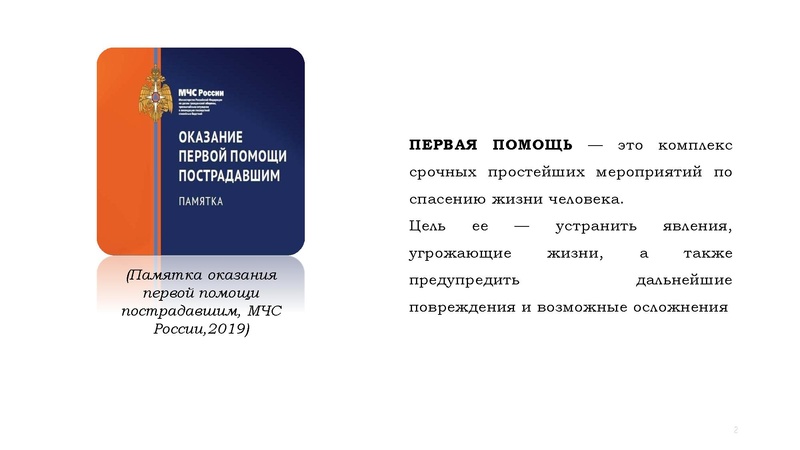 Файл:Первая помощь презентация.pdf