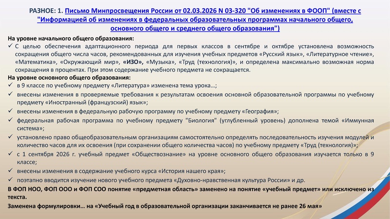 Файл:ГМО 4 Музыка 06.05.2026 с корректировкой.pdf
