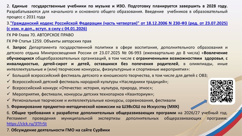 Файл:ГМО 4 Музыка 06.05.2026 с корректировкой.pdf
