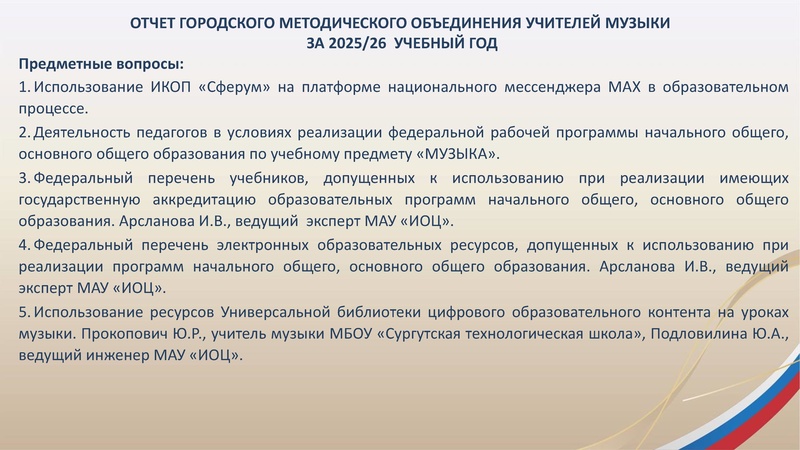 Файл:ГМО 4 Музыка 06.05.2026 с корректировкой.pdf