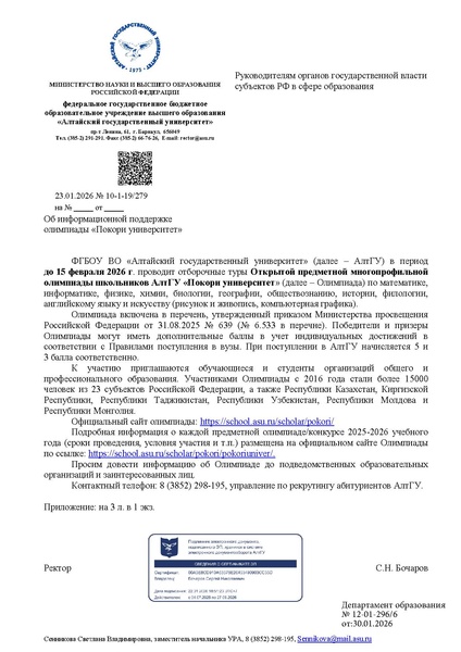 Файл:Олимпиады Алтайского университета.pdf