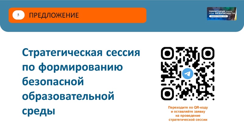 Файл:Семинар для классных руководителей (для рассылки).pdf