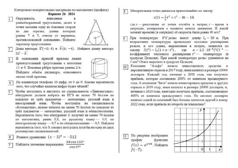 Файл:Вариант 26 2024.pdf