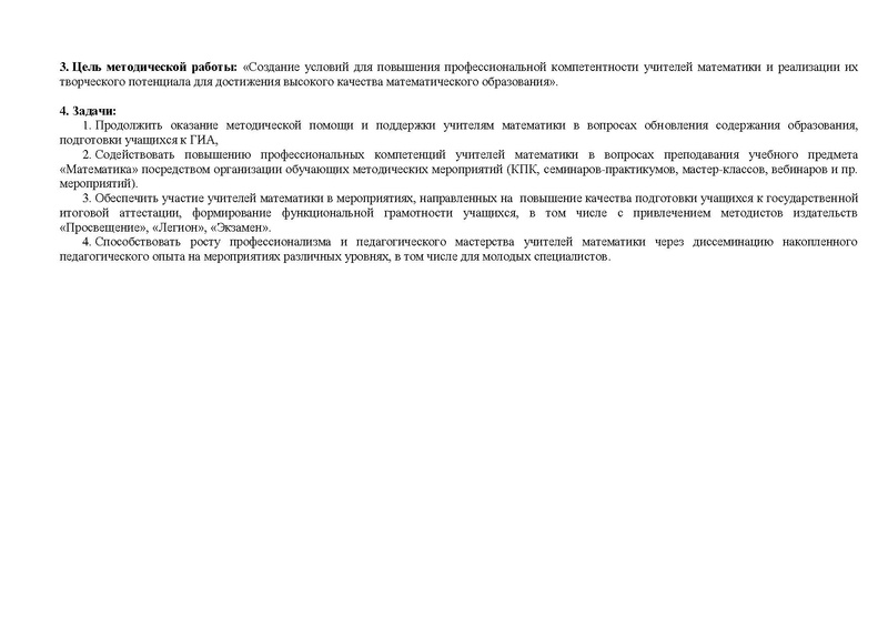 Файл:2023-24 уч.г. План ГМО математиков от 19.09.2023.doc