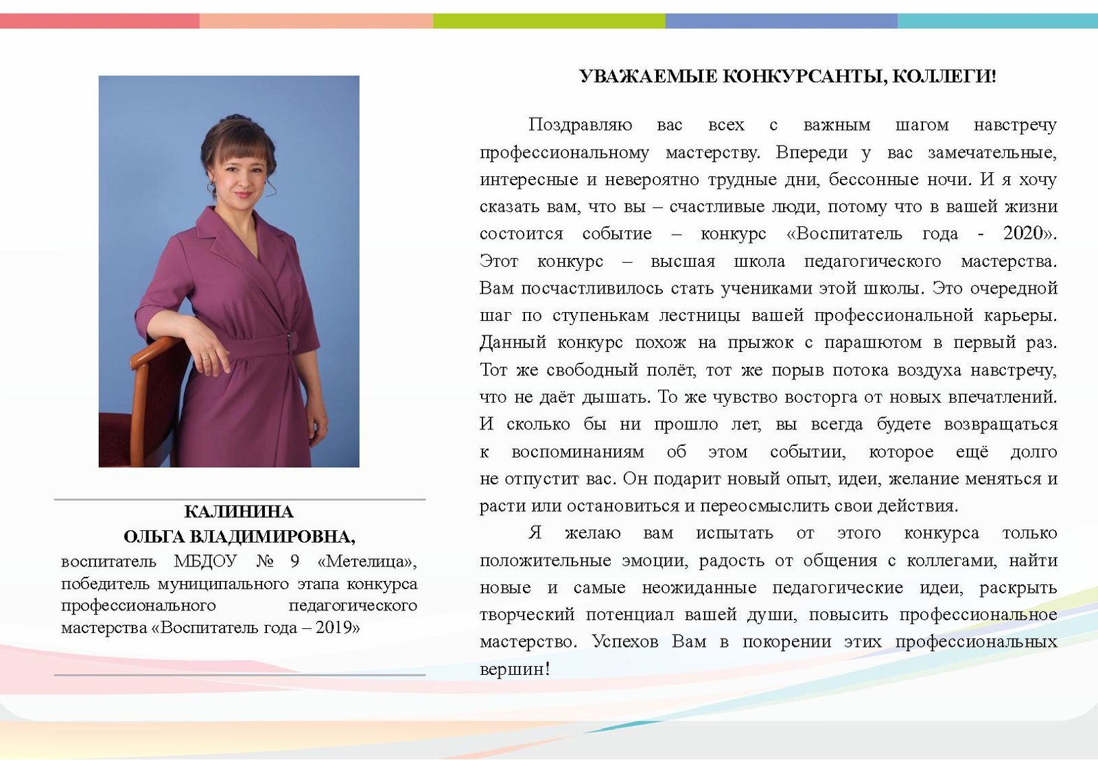 Воспитатель года темы. Буклет на конкурс воспитатель года. Семинар для родителей в конкурсе 