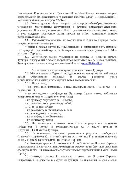 Файл:Отборочный турнир по быстрым шахматам.doc