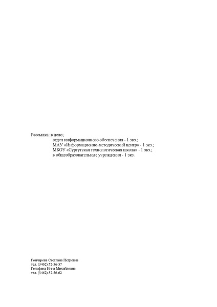 Файл:Отборочный турнир по быстрым шахматам.doc