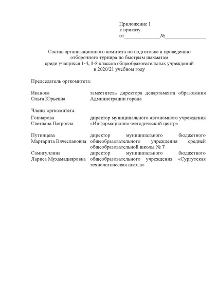 Файл:Отборочный турнир по быстрым шахматам.doc