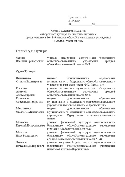 Файл:Отборочный турнир по быстрым шахматам.doc