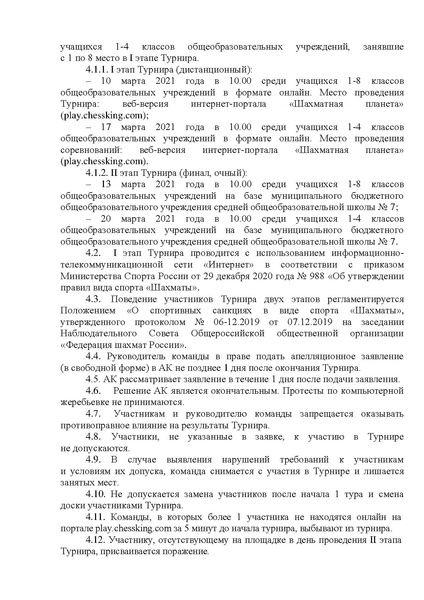 Файл:Отборочный турнир по быстрым шахматам.doc