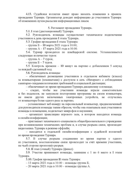 Файл:Отборочный турнир по быстрым шахматам.doc