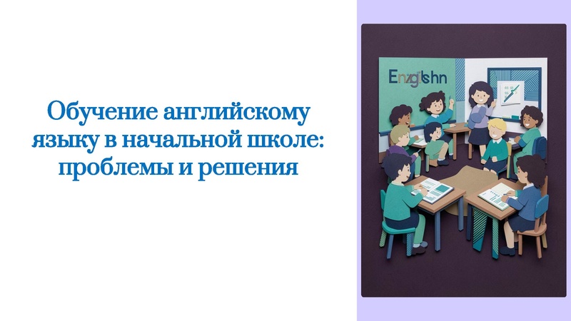Файл:Обучение в начальной школе.pdf
