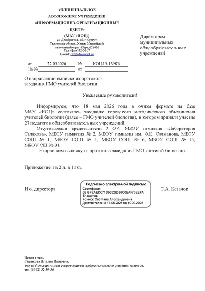 Файл:О направлении выписки от 18.05.2026.pdf