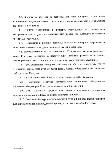 Файл:Приказ Минпросвещения О ВКС в 2025 г. 405.pdf