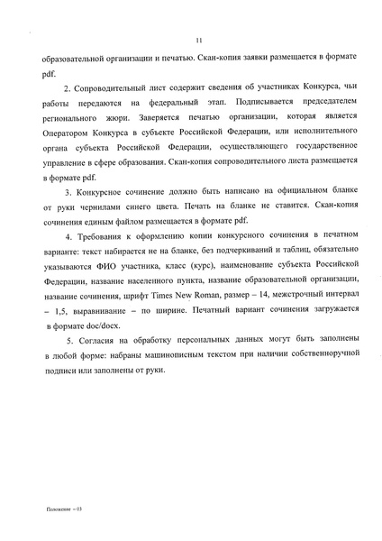 Файл:Приказ Минпросвещения О ВКС в 2025 г. 405.pdf