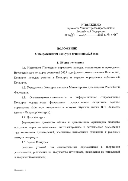 Файл:Приказ Минпросвещения О ВКС в 2025 г. 405.pdf