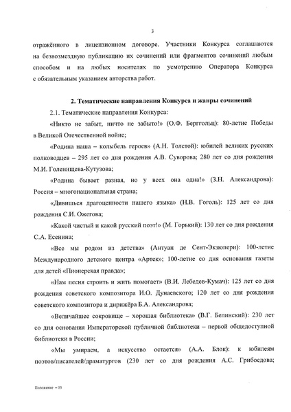 Файл:Приказ Минпросвещения О ВКС в 2025 г. 405.pdf