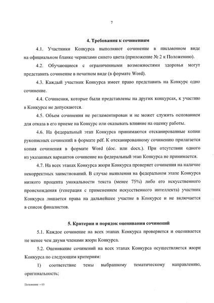 Файл:Приказ Минпросвещения О ВКС в 2025 г. 405.pdf