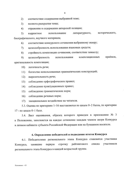 Файл:Приказ Минпросвещения О ВКС в 2025 г. 405.pdf