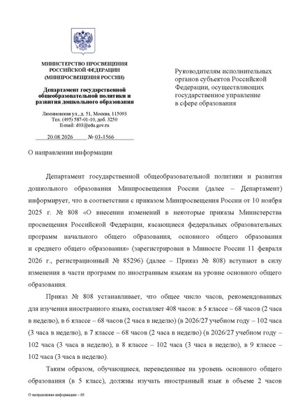 Файл:Приложение 1 от 20.08.2026 № 03-1566.pdf