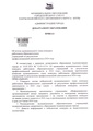 12-03-446 ДО АГ об итогах конкурса ПД-2024.pdf