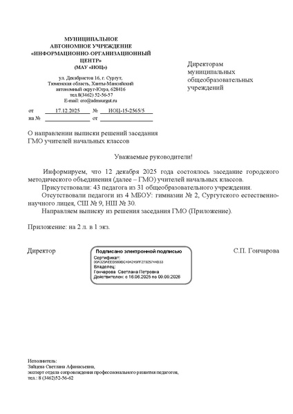 Файл:Выписка из решений ГМО НШ № 2 от 12.12.2025.pdf