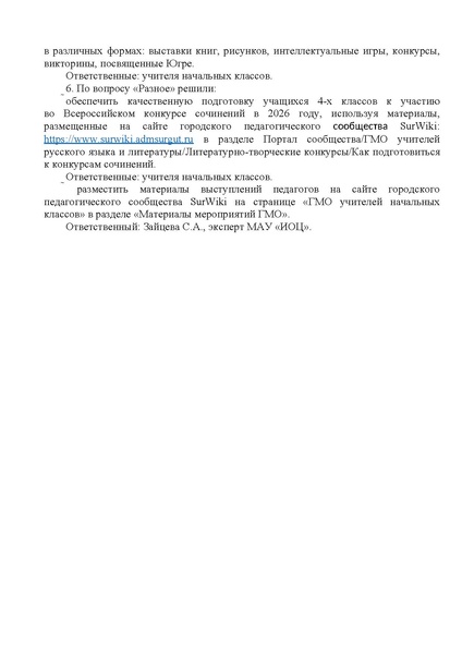 Файл:Выписка из решений ГМО НШ № 2 от 12.12.2025.pdf