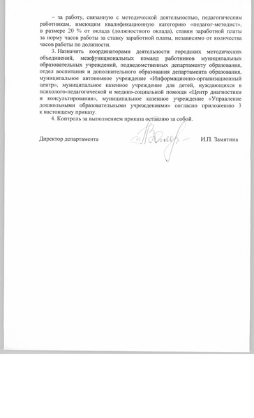 Файл:Руководитель МФК приказ.pdf