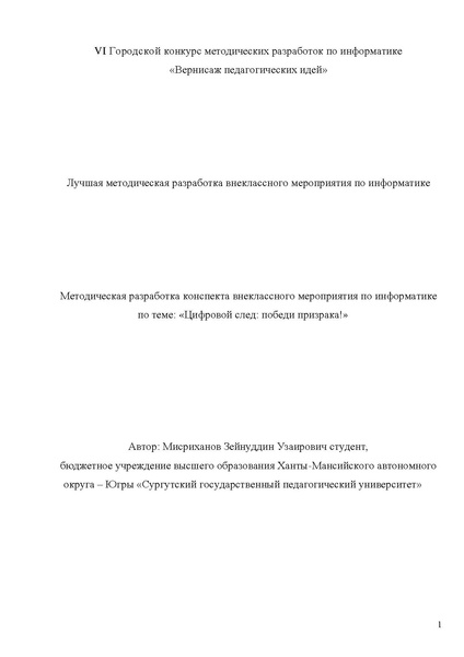 Файл:Конкурс Мисриханов З..pdf