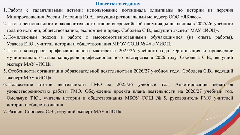 Файл:!Заседание 4 от 21.04.2026.pdf