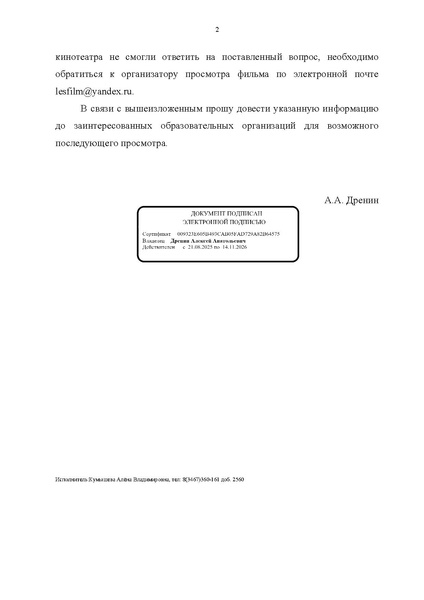 Файл:Акция В кино всем классом.pdf
