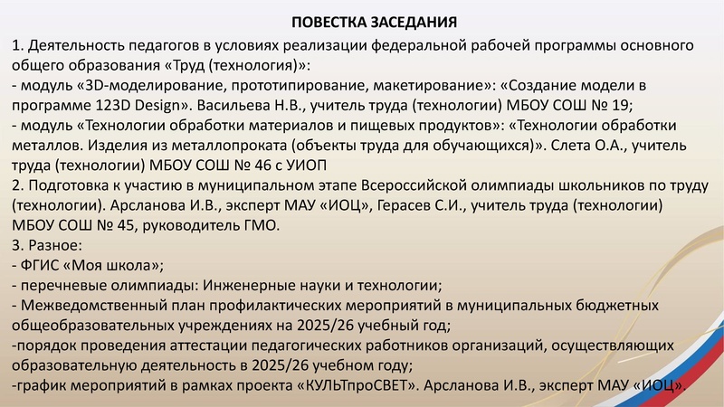 Файл:ГМО 2 Труд (технология)25.11.2025.pdf