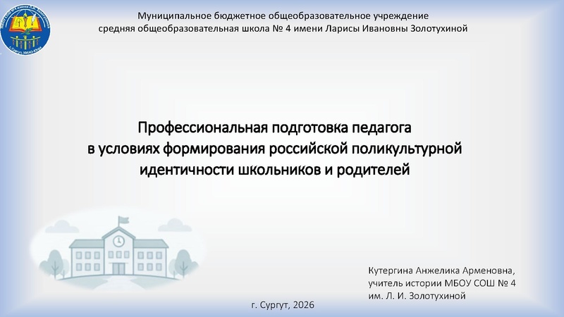 Файл:Кутергина А.А. 08.10.2026.pdf