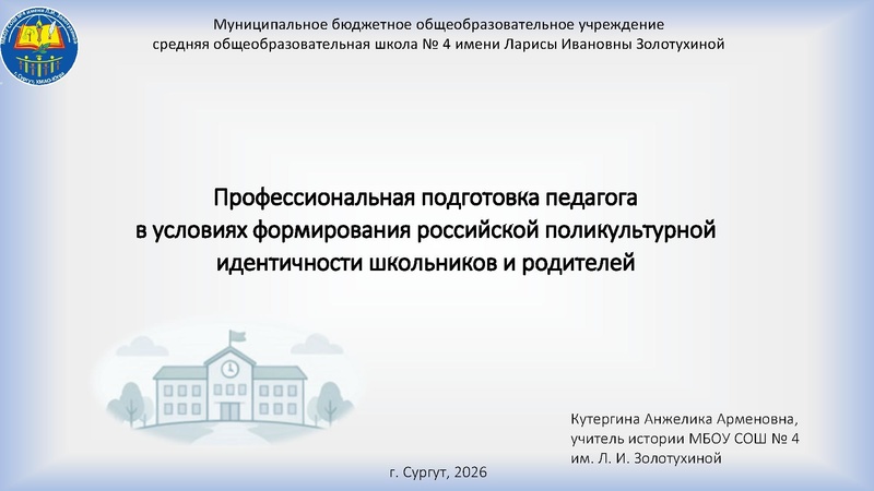 Файл:Кутергина А.А. 08.10.2026.pdf