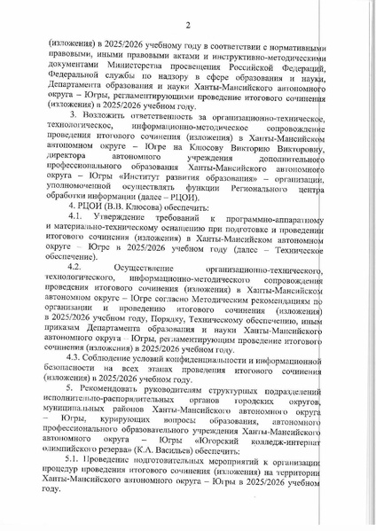 Файл:Приказ ДОиН ХМАО № 10-П-2214 от 10.11.2025.pdf