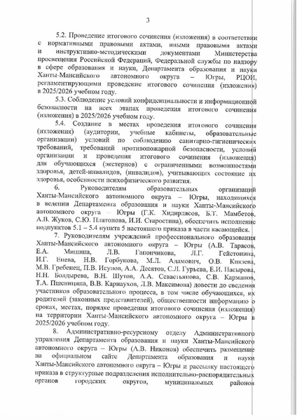 Файл:Приказ ДОиН ХМАО № 10-П-2214 от 10.11.2025.pdf