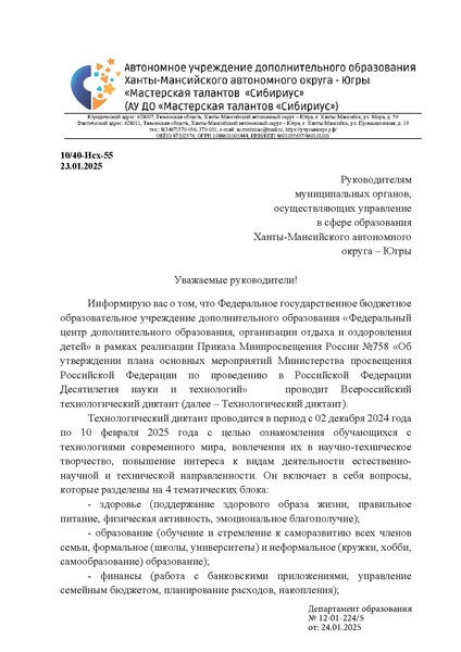 Файл:EDS Об участии во Всероссийском технологическом диктанте.docx.pdf